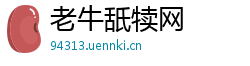 老牛舐犊网